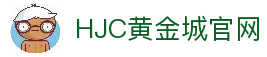 HJC黄金城(中国区)官方网站